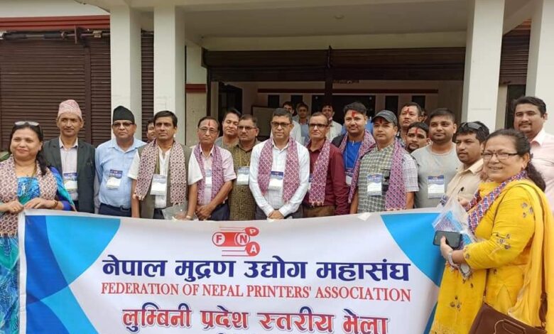 नेपाल मुद्रण उद्योग महासंघ लुम्बिनी प्रदेश कमिटी गठन 